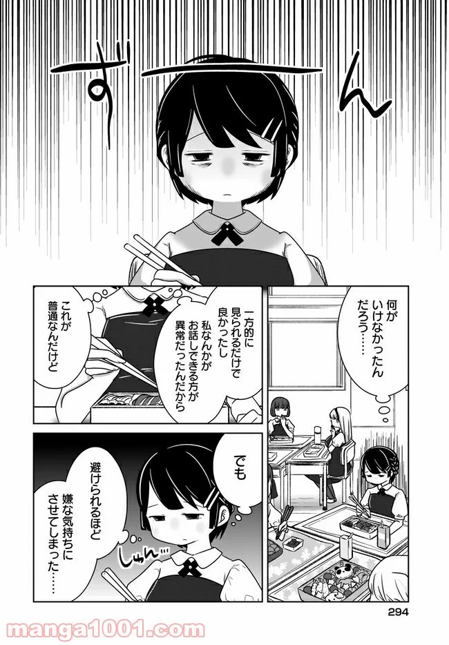 ふらちな倫理ちゃん - 第6話 - Page 8