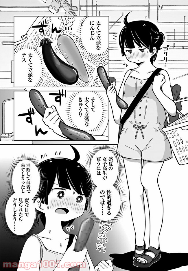 ふらちな倫理ちゃん - 第7話 - Page 2