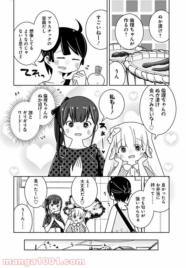 ふらちな倫理ちゃん - 第7話 - Page 12