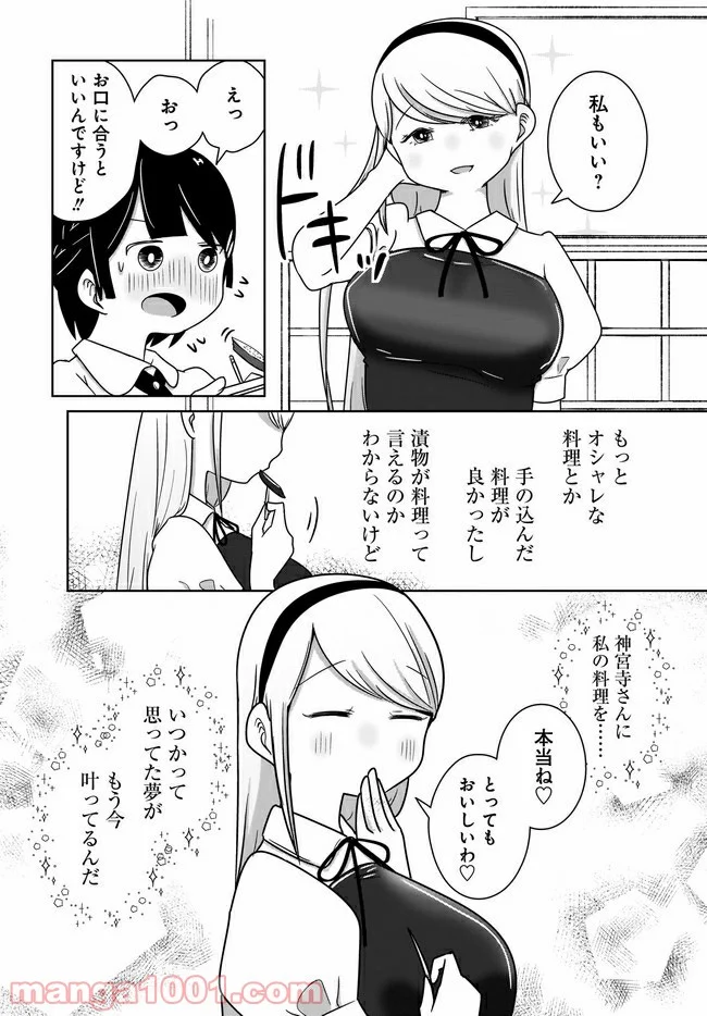 ふらちな倫理ちゃん - 第7話 - Page 14