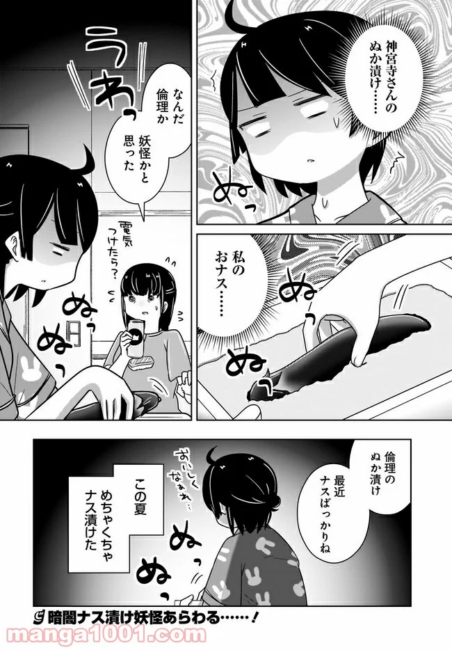 ふらちな倫理ちゃん - 第7話 - Page 16