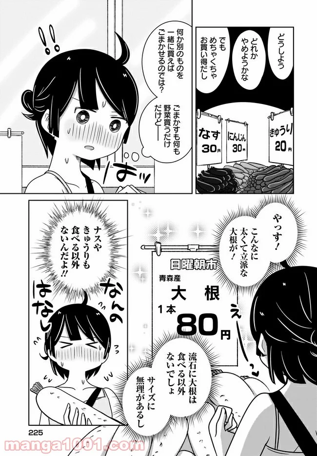 ふらちな倫理ちゃん - 第7話 - Page 3