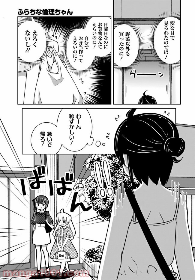 ふらちな倫理ちゃん - 第7話 - Page 7