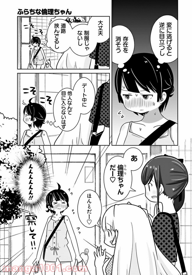 ふらちな倫理ちゃん - 第7話 - Page 9