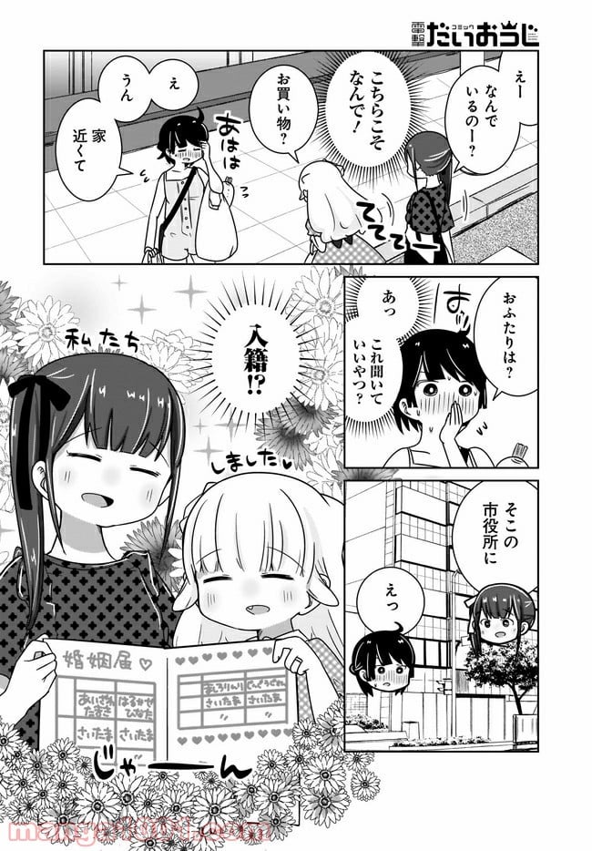 ふらちな倫理ちゃん - 第7話 - Page 10