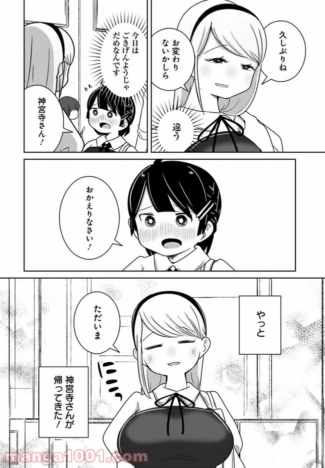 ふらちな倫理ちゃん - 第8話 - Page 12