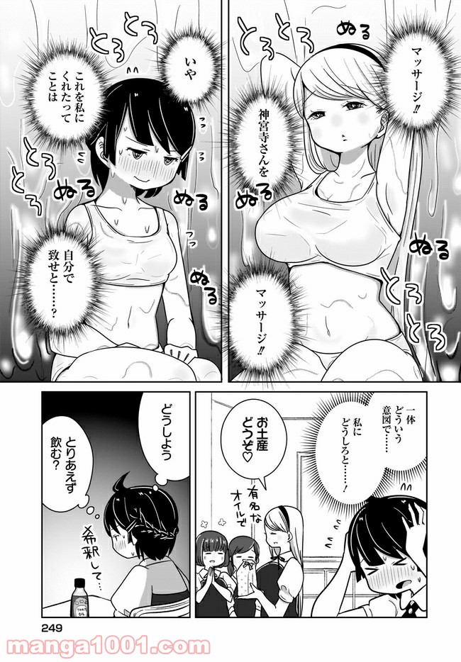 ふらちな倫理ちゃん - 第8話 - Page 15