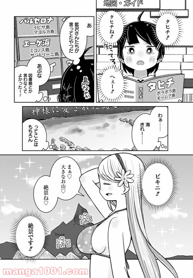 ふらちな倫理ちゃん - 第8話 - Page 4