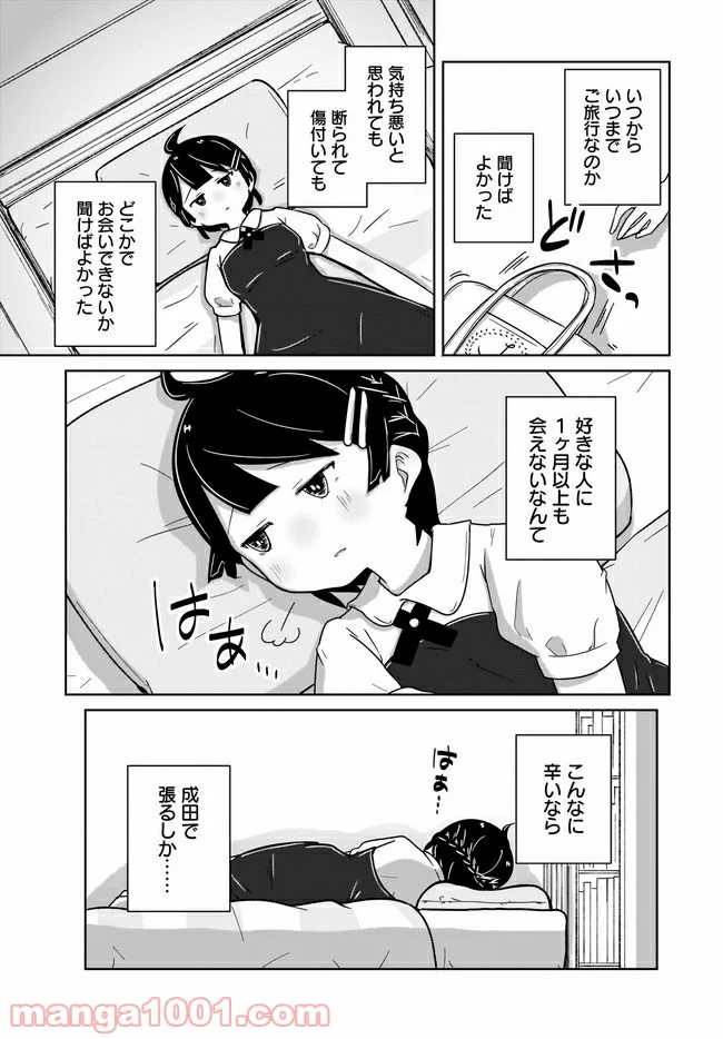 ふらちな倫理ちゃん - 第8話 - Page 7