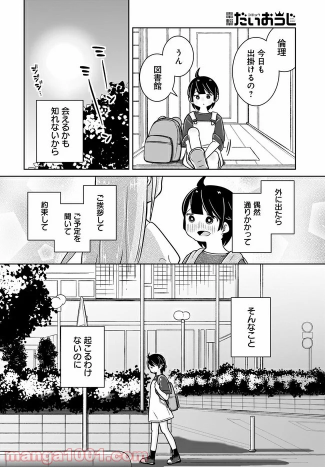 ふらちな倫理ちゃん - 第8話 - Page 8