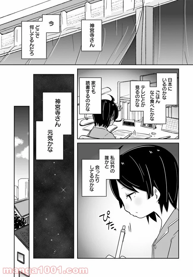 ふらちな倫理ちゃん - 第8話 - Page 9