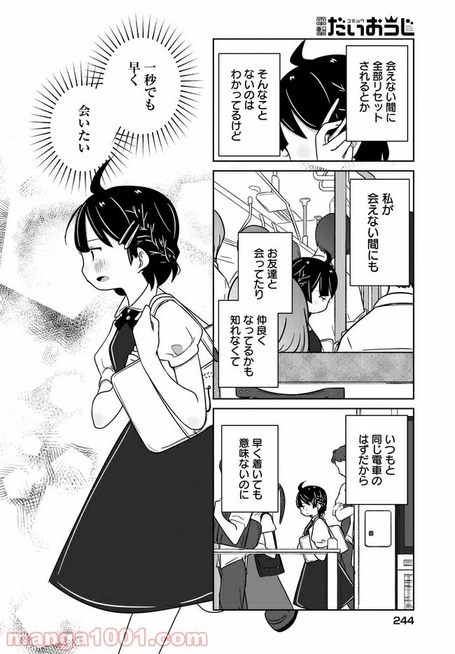 ふらちな倫理ちゃん - 第8話 - Page 10