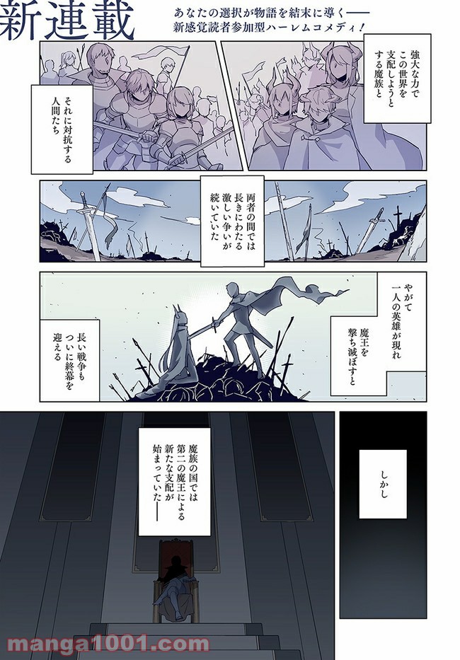 魔王と百合 - 第1話 - Page 1