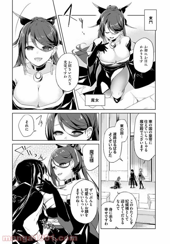 魔王と百合 - 第1話 - Page 15