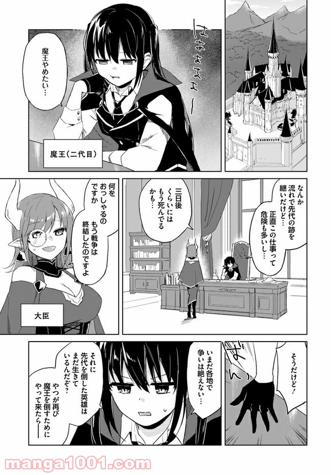 魔王と百合 - 第1話 - Page 4