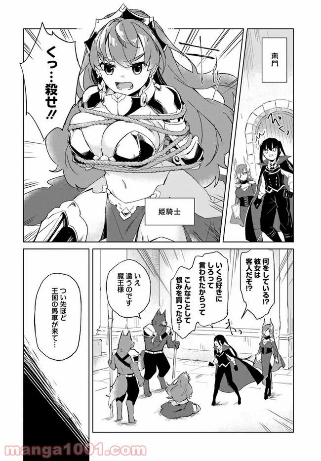 魔王と百合 - 第1話 - Page 7