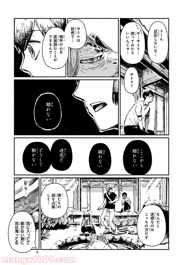 サトリのサトル - 第2話 - Page 18