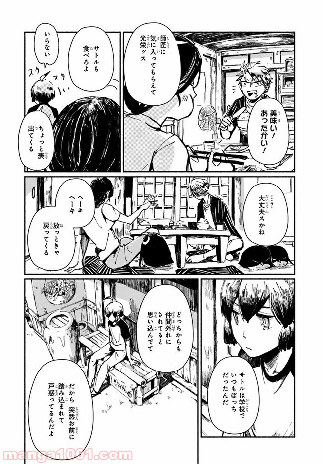 サトリのサトル - 第2話 - Page 6