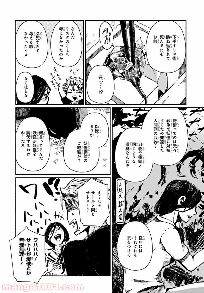 サトリのサトル - 第2話 - Page 8