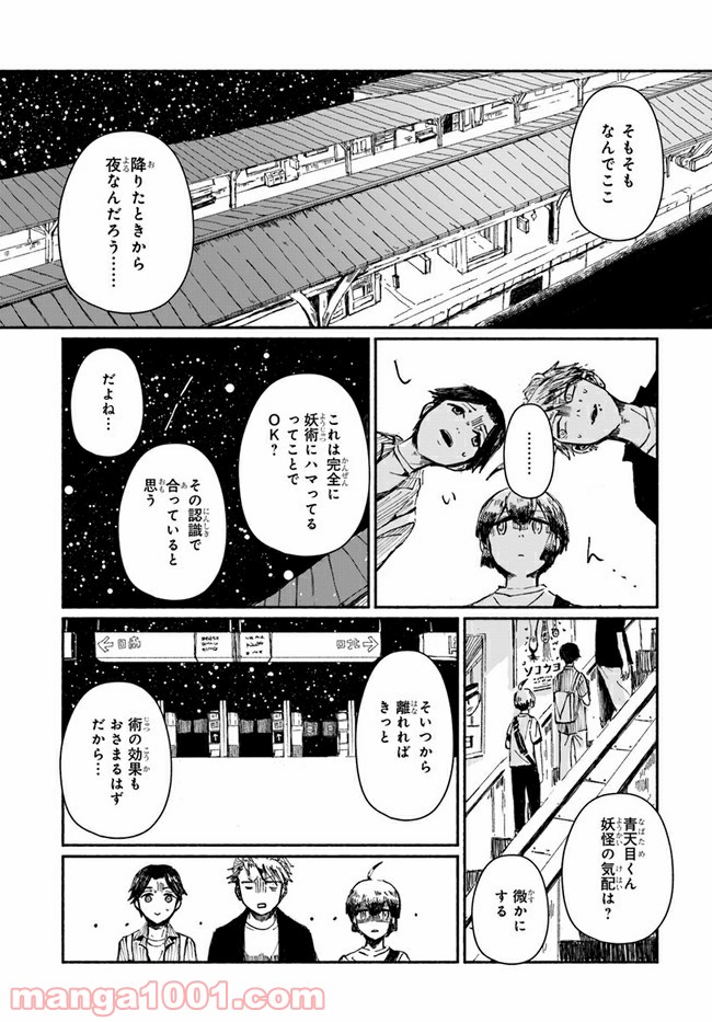 サトリのサトル - 第3話 - Page 17