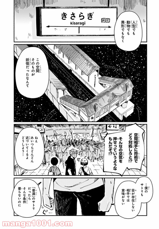 サトリのサトル - 第3話 - Page 23