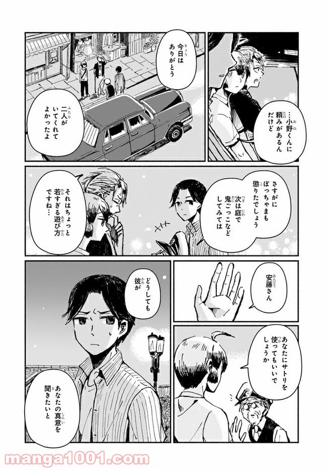 サトリのサトル - 第3話 - Page 28