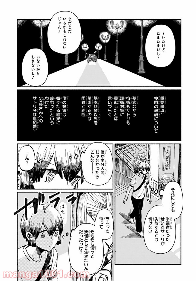 サトリのサトル - 第3話 - Page 31