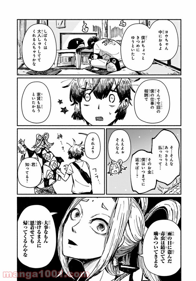 サトリのサトル - 第3話 - Page 33