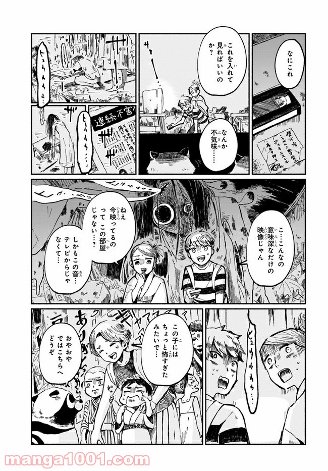 サトリのサトル - 第4話 - Page 11