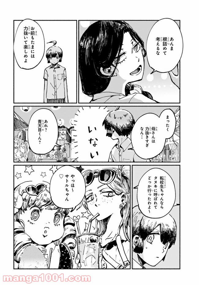 サトリのサトル - 第4話 - Page 16