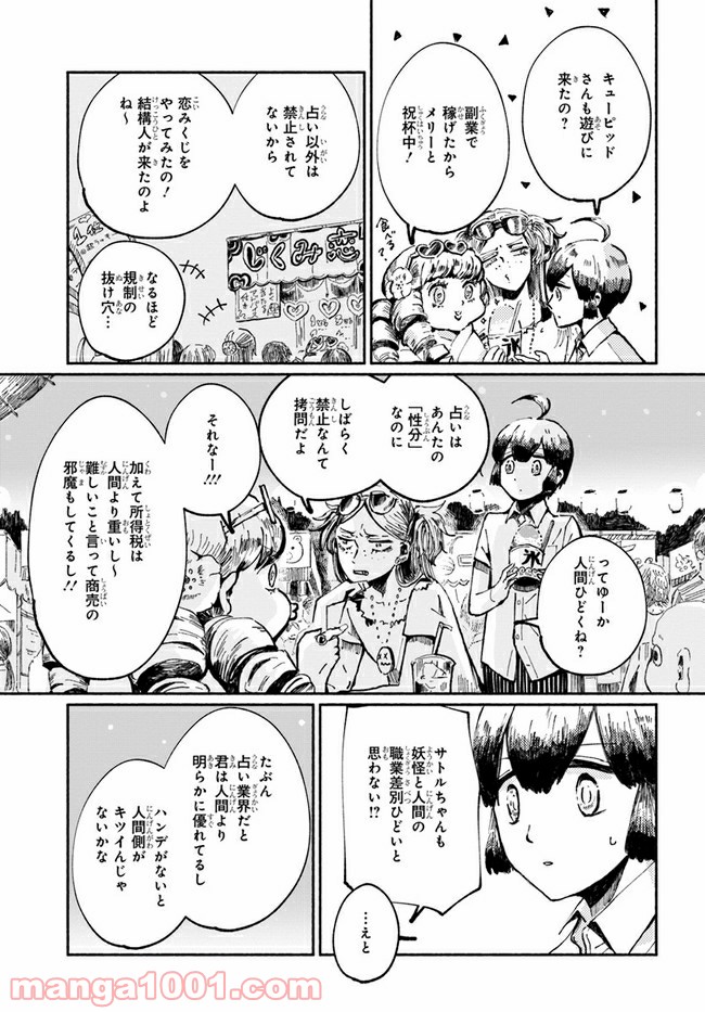 サトリのサトル - 第4話 - Page 17