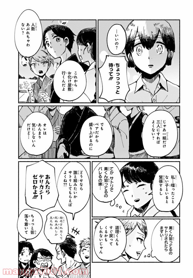 サトリのサトル - 第4話 - Page 21