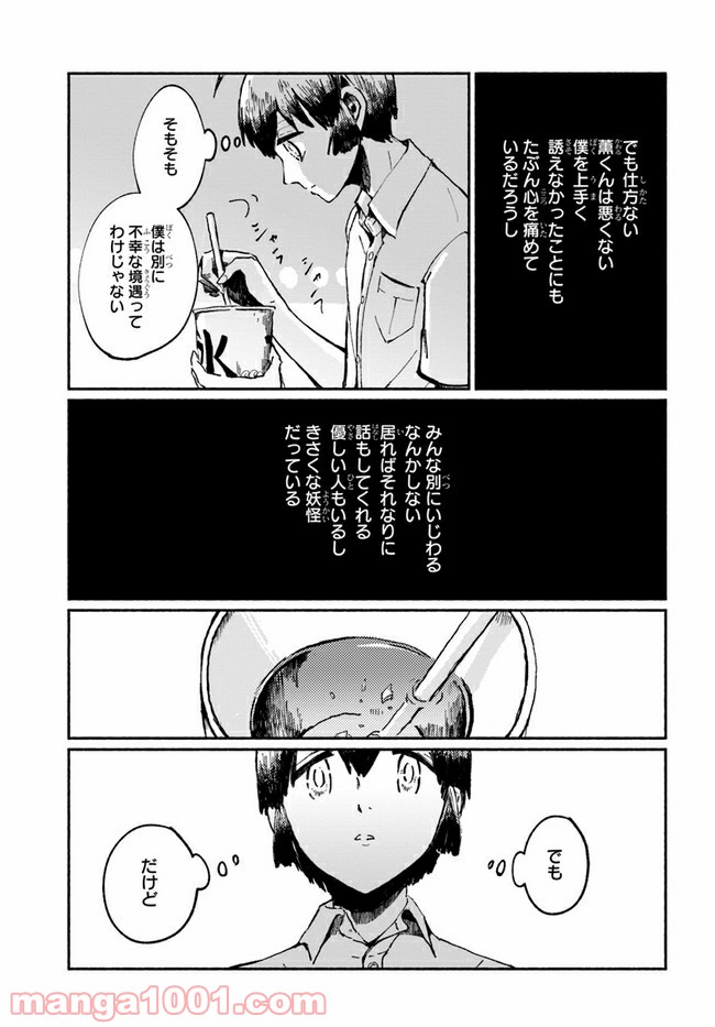 サトリのサトル - 第4話 - Page 23