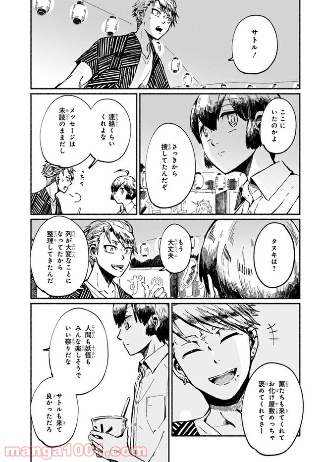 サトリのサトル - 第4話 - Page 25