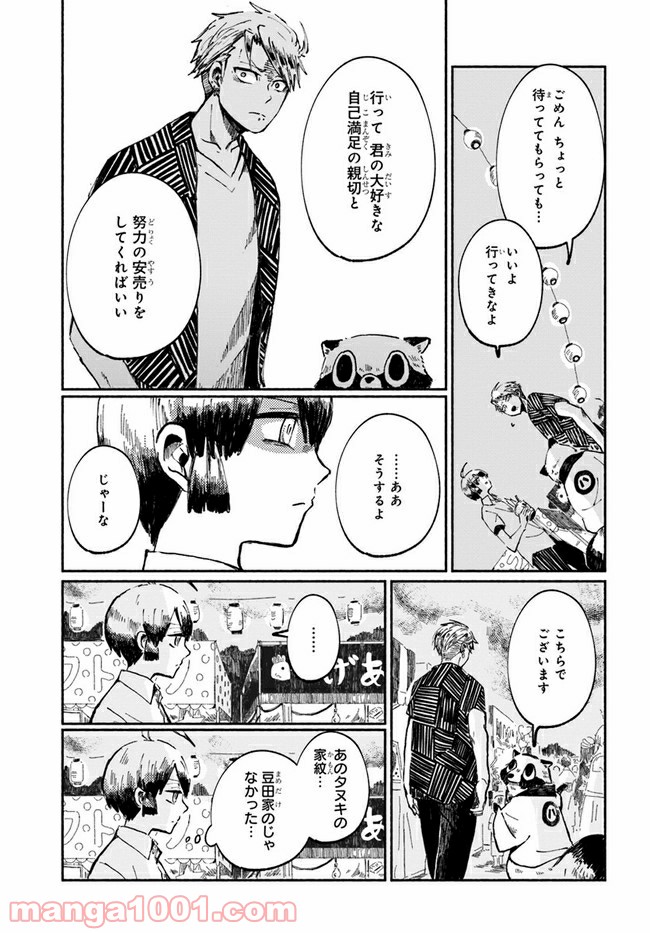 サトリのサトル - 第4話 - Page 29