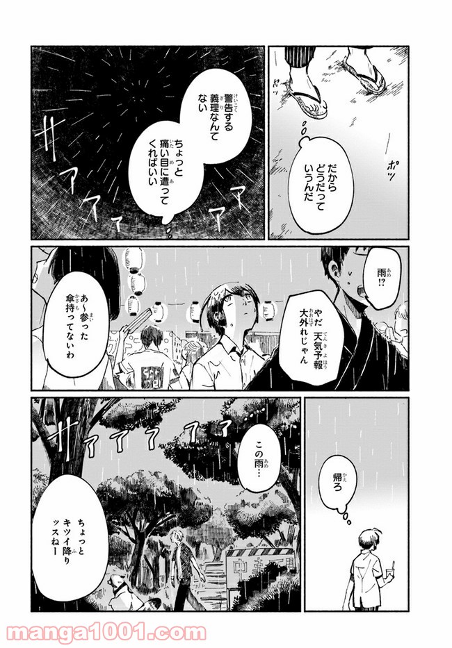 サトリのサトル - 第4話 - Page 30