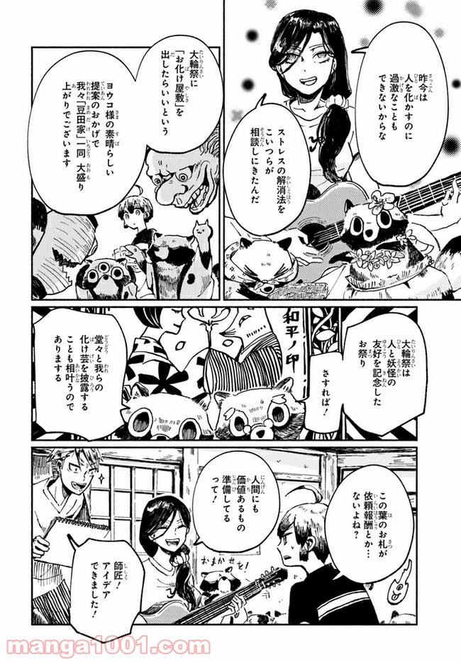 サトリのサトル - 第4話 - Page 6