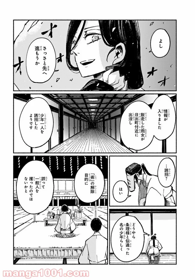 サトリのサトル - 第5話 - Page 22