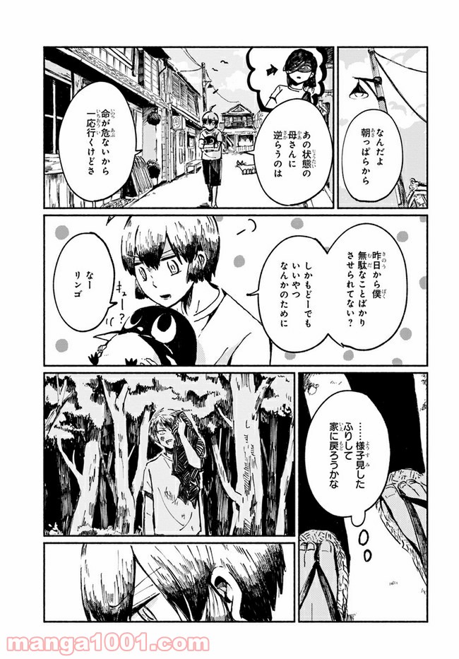 サトリのサトル - 第5話 - Page 29