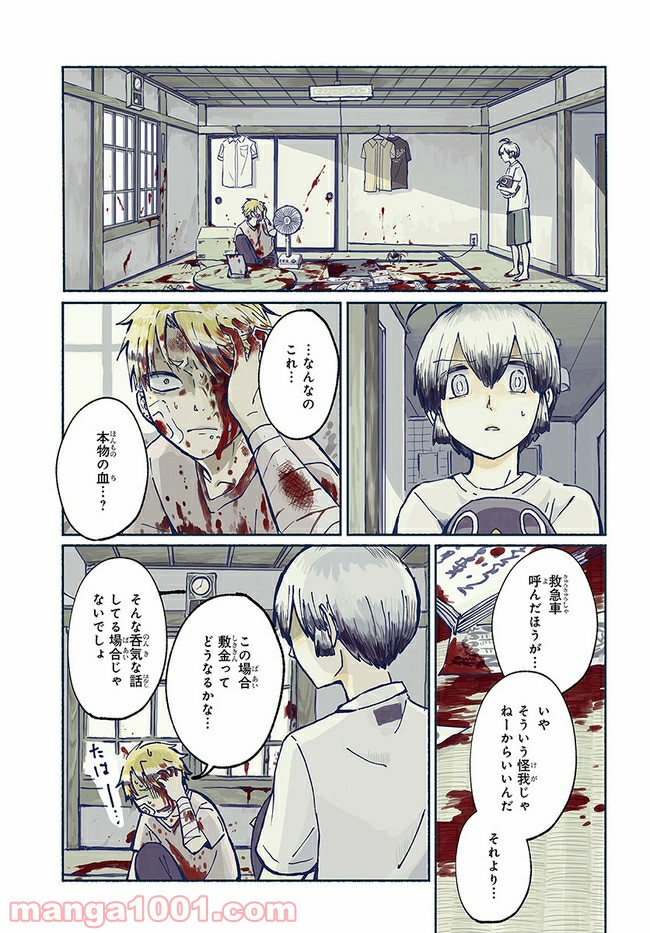 サトリのサトル - 第6話 - Page 1