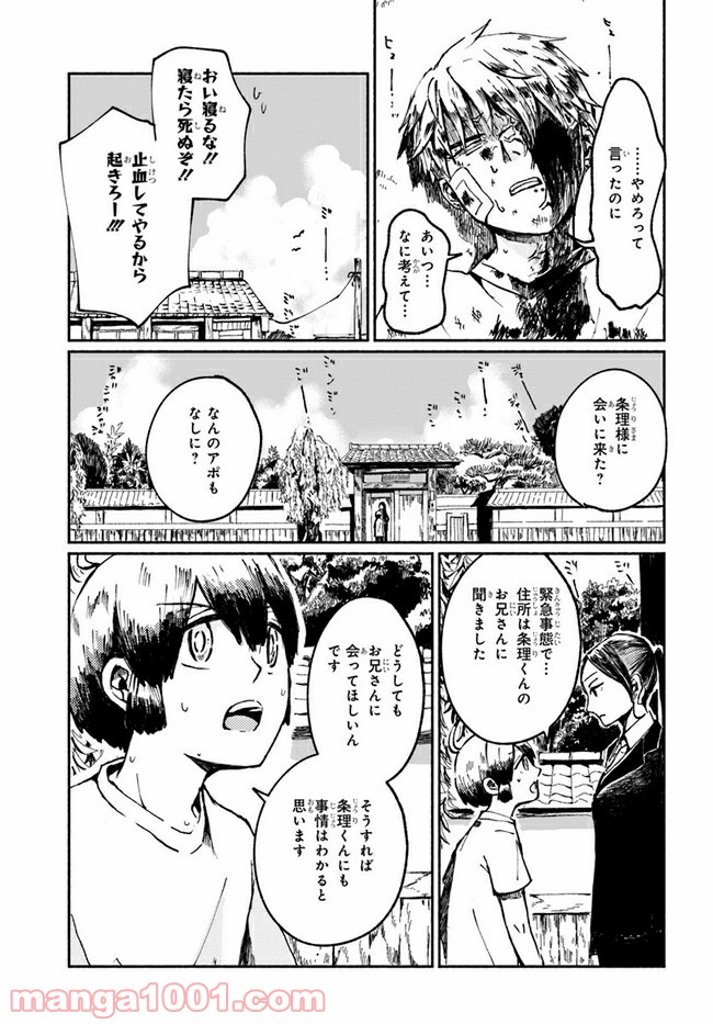 サトリのサトル - 第6話 - Page 17