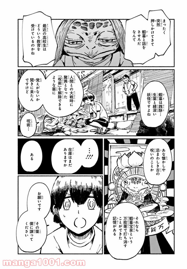 サトリのサトル - 第6話 - Page 23