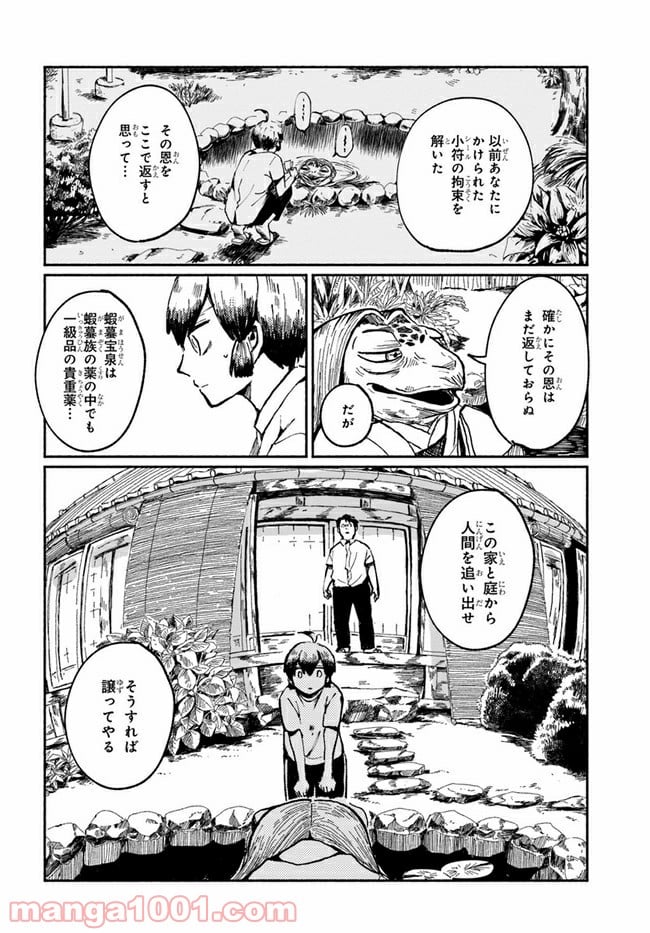 サトリのサトル - 第6話 - Page 24