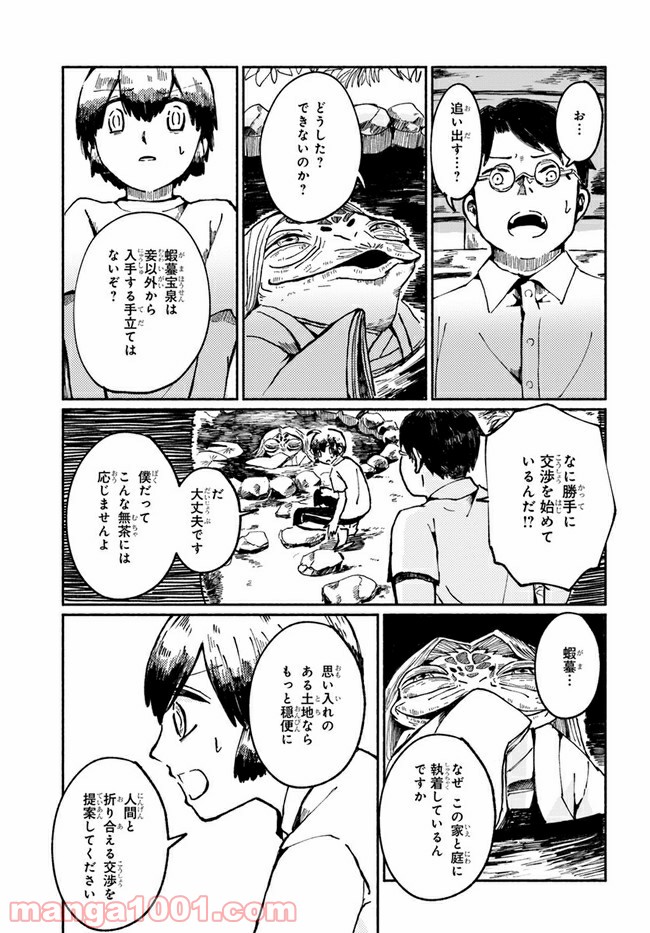 サトリのサトル - 第6話 - Page 25