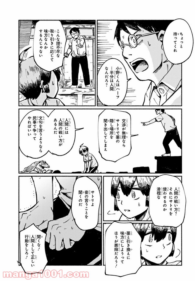 サトリのサトル - 第6話 - Page 27