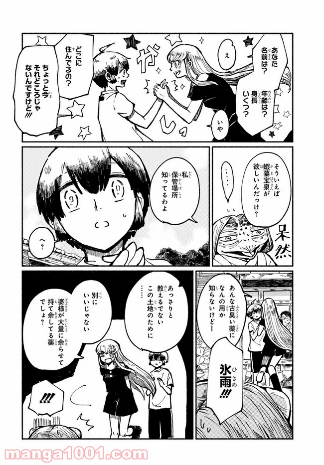 サトリのサトル - 第6話 - Page 32