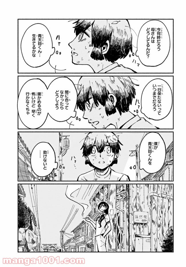 サトリのサトル - 第6話 - Page 35