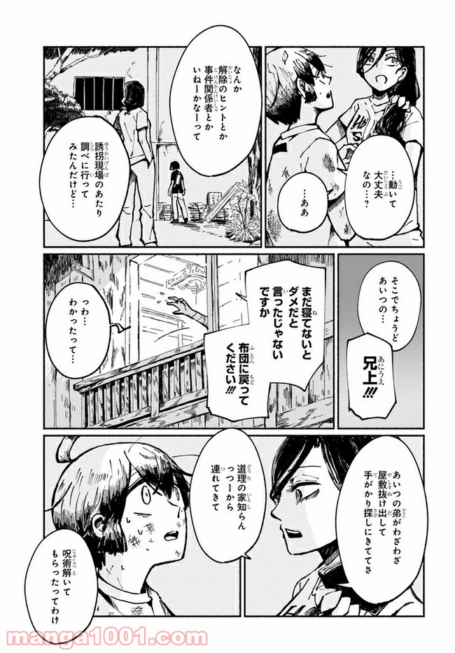 サトリのサトル - 第6話 - Page 37