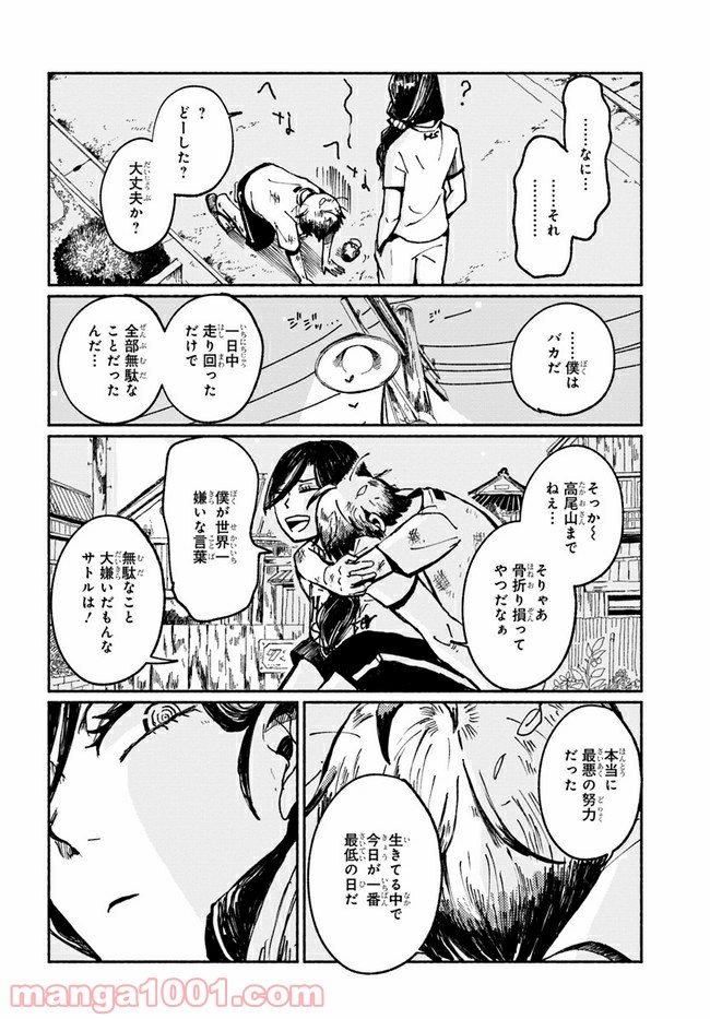 サトリのサトル - 第6話 - Page 38