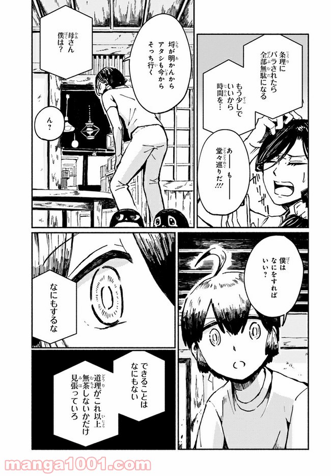 サトリのサトル - 第6話 - Page 9